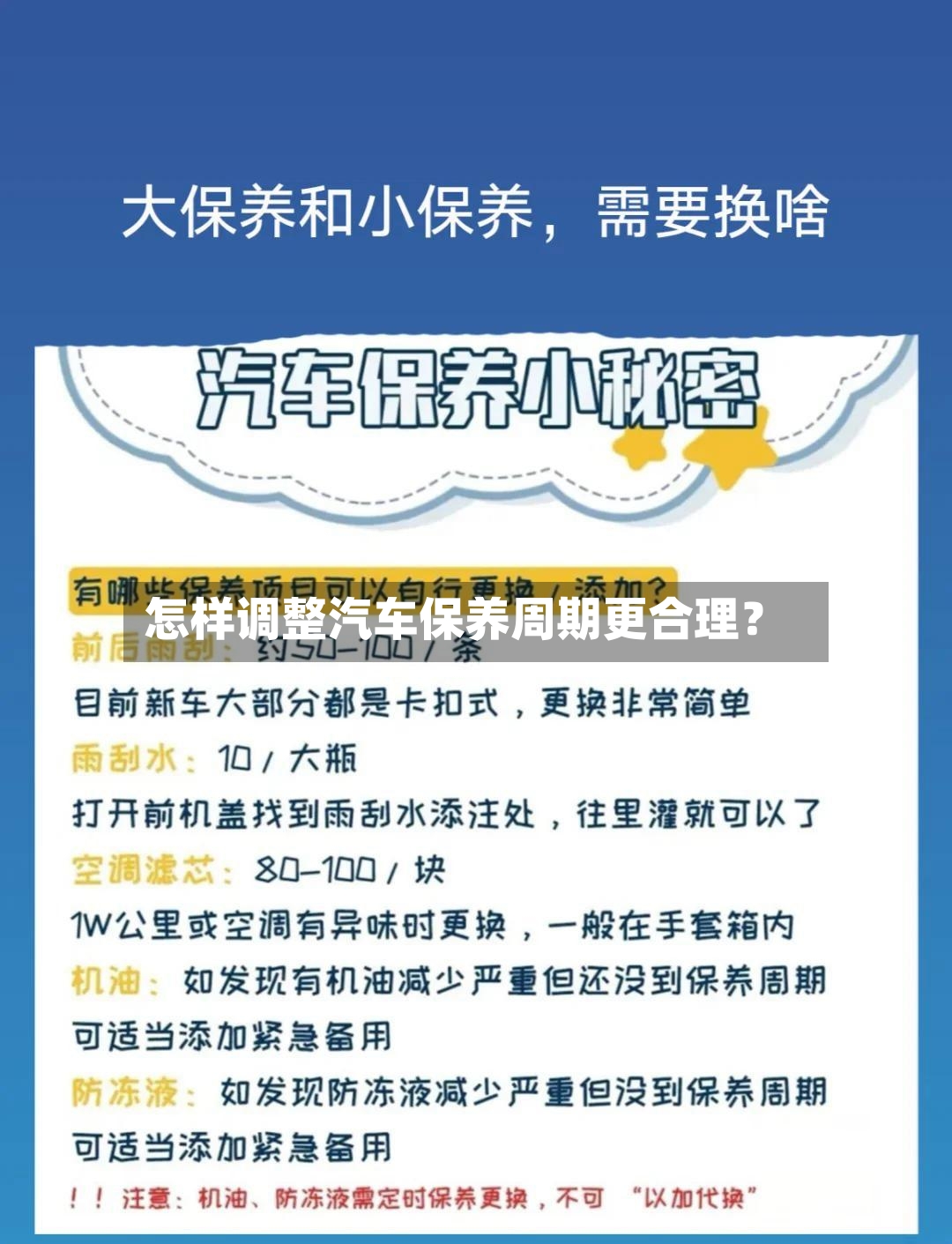 怎样调整汽车保养周期更合理？