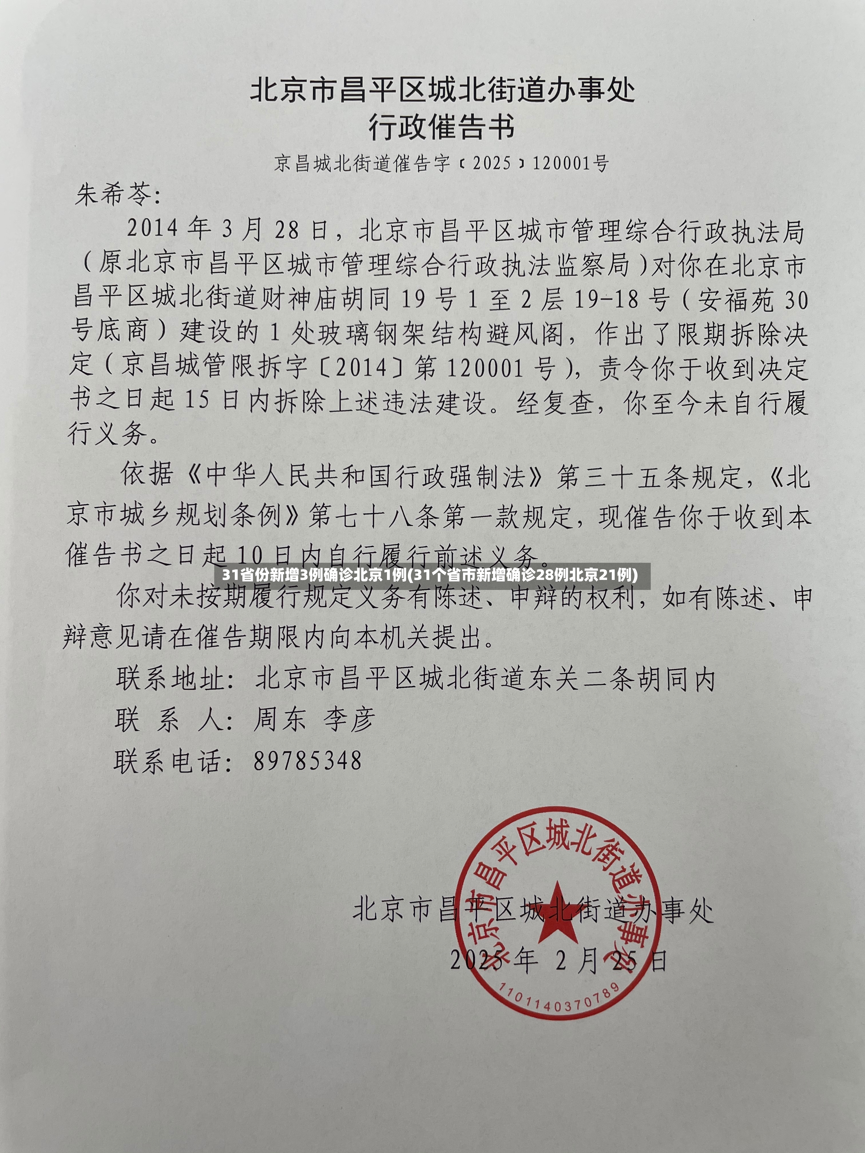 31省份新增3例确诊北京1例(31个省市新增确诊28例北京21例)