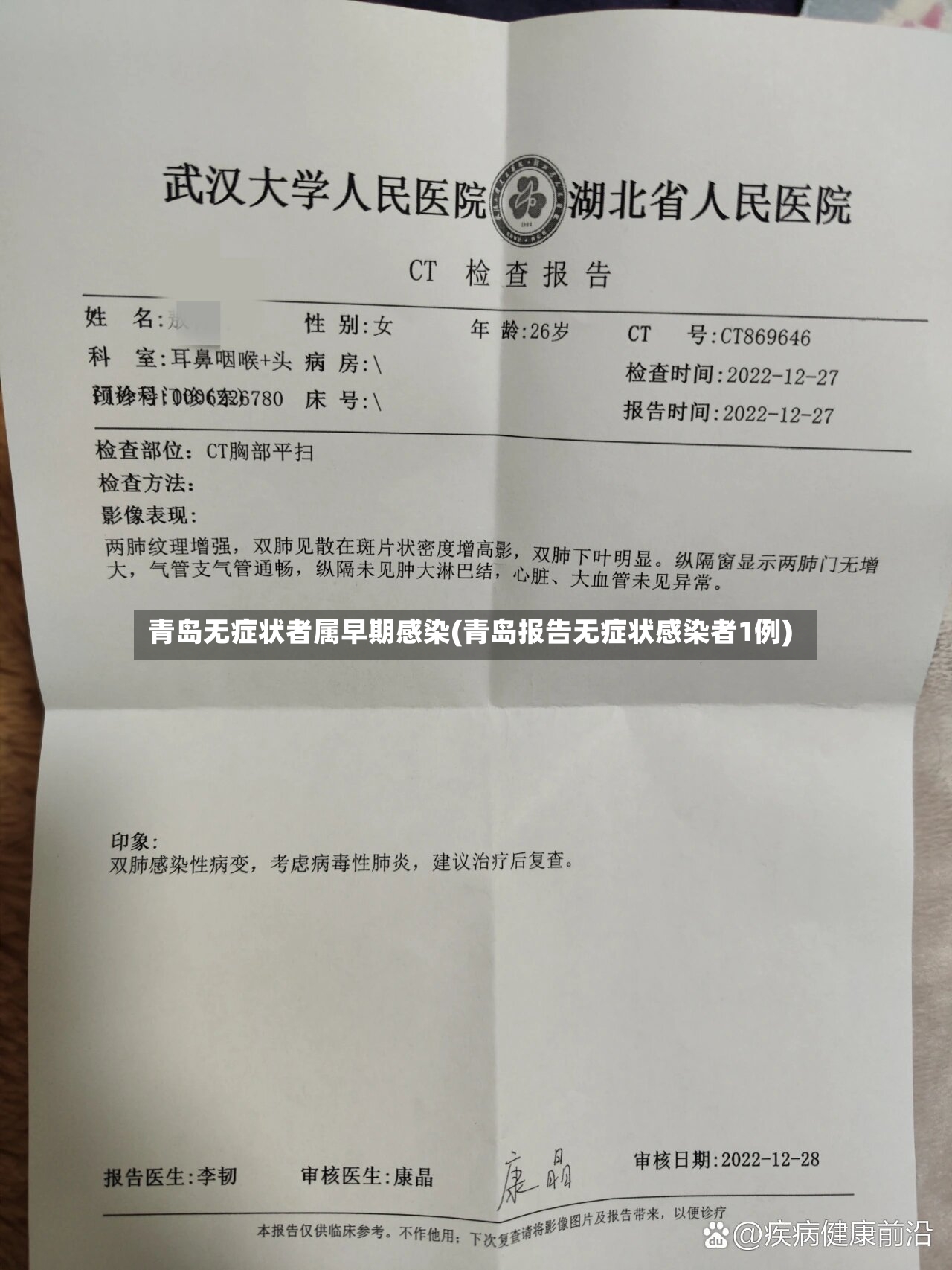 青岛无症状者属早期感染(青岛报告无症状感染者1例)