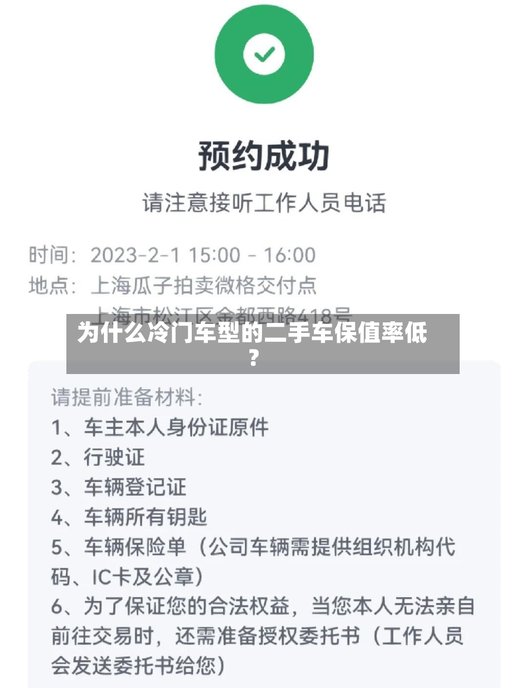为什么冷门车型的二手车保值率低？