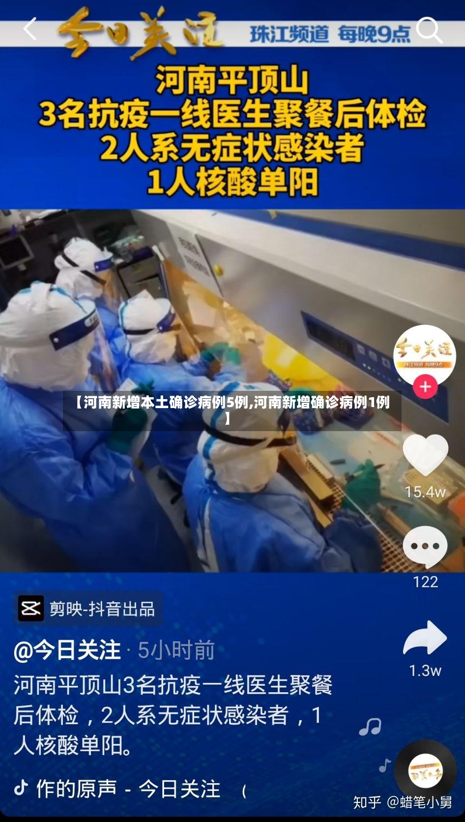 【河南新增本土确诊病例5例,河南新增确诊病例1例】-第2张图片