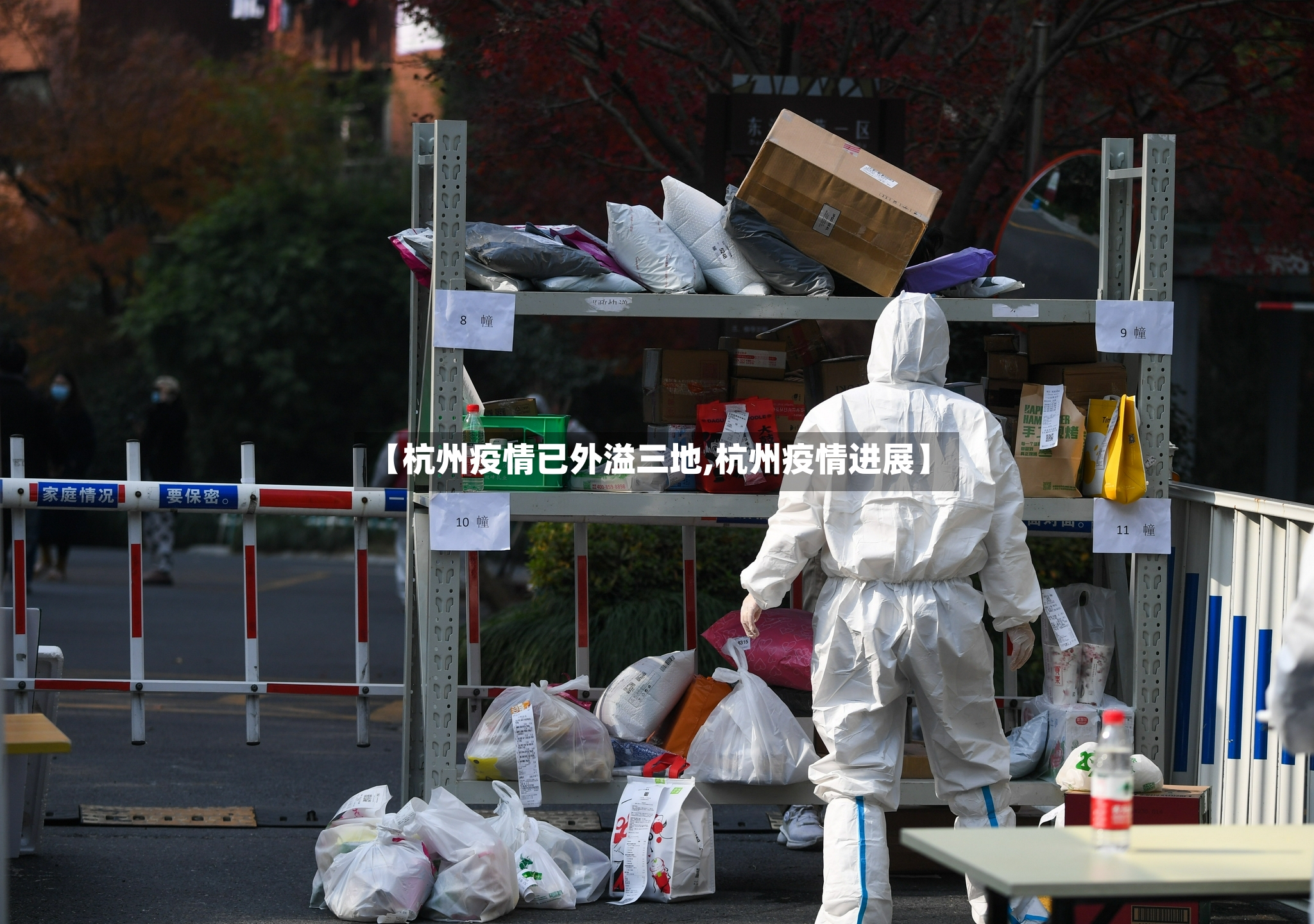 【杭州疫情已外溢三地,杭州疫情进展】-第2张图片