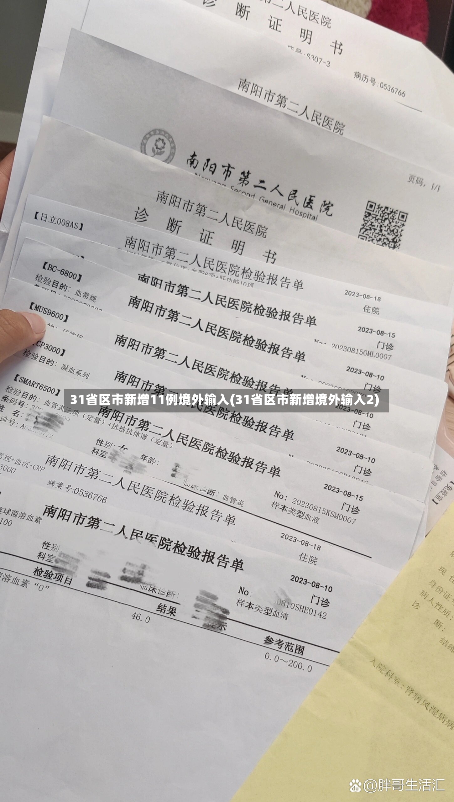 31省区市新增11例境外输入(31省区市新增境外输入2)-第2张图片