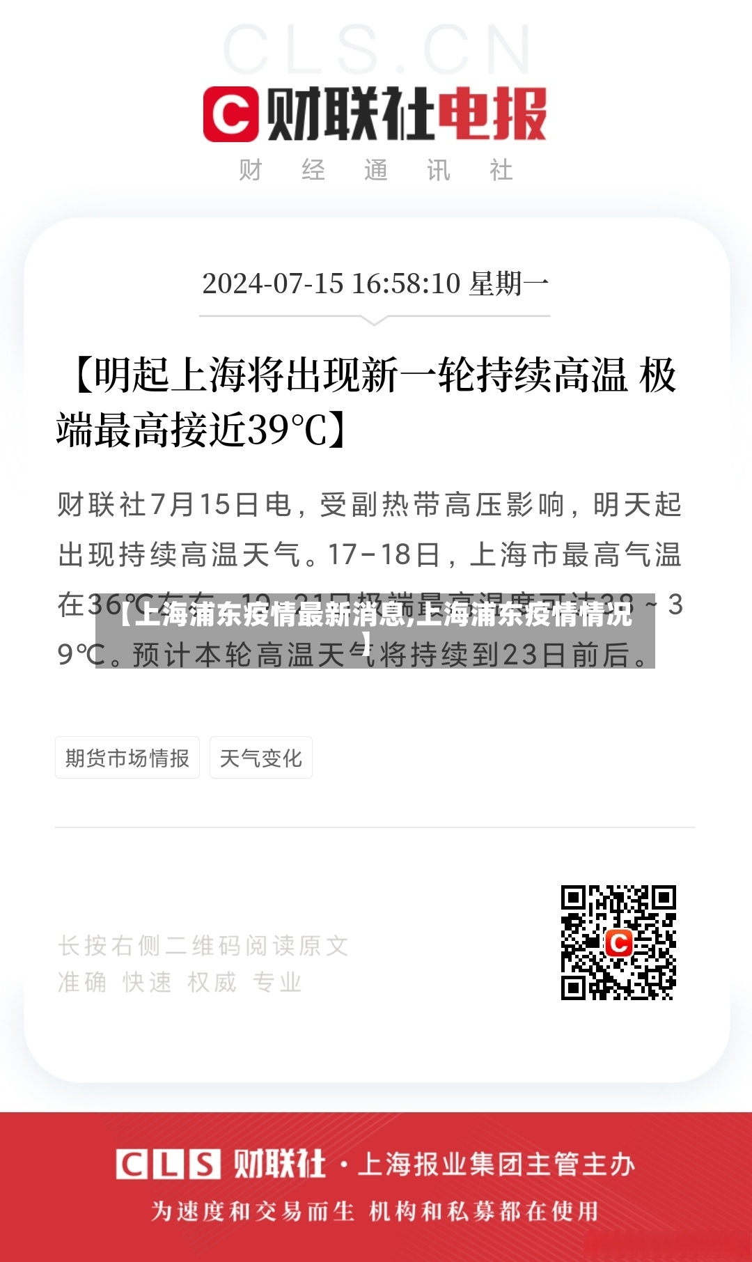 【上海浦东疫情最新消息,上海浦东疫情情况】