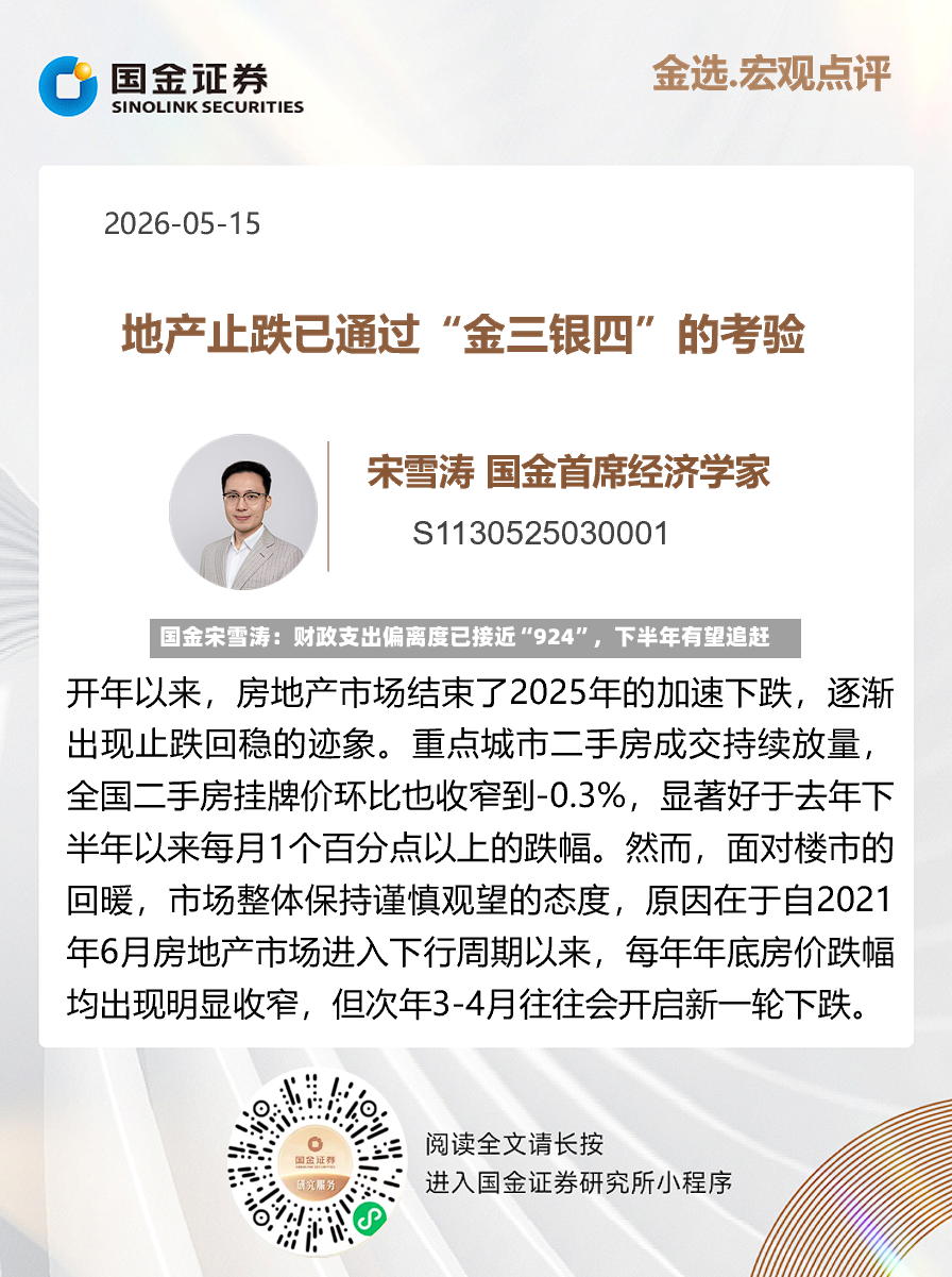 国金宋雪涛：财政支出偏离度已接近“924”，下半年有望追赶-第2张图片