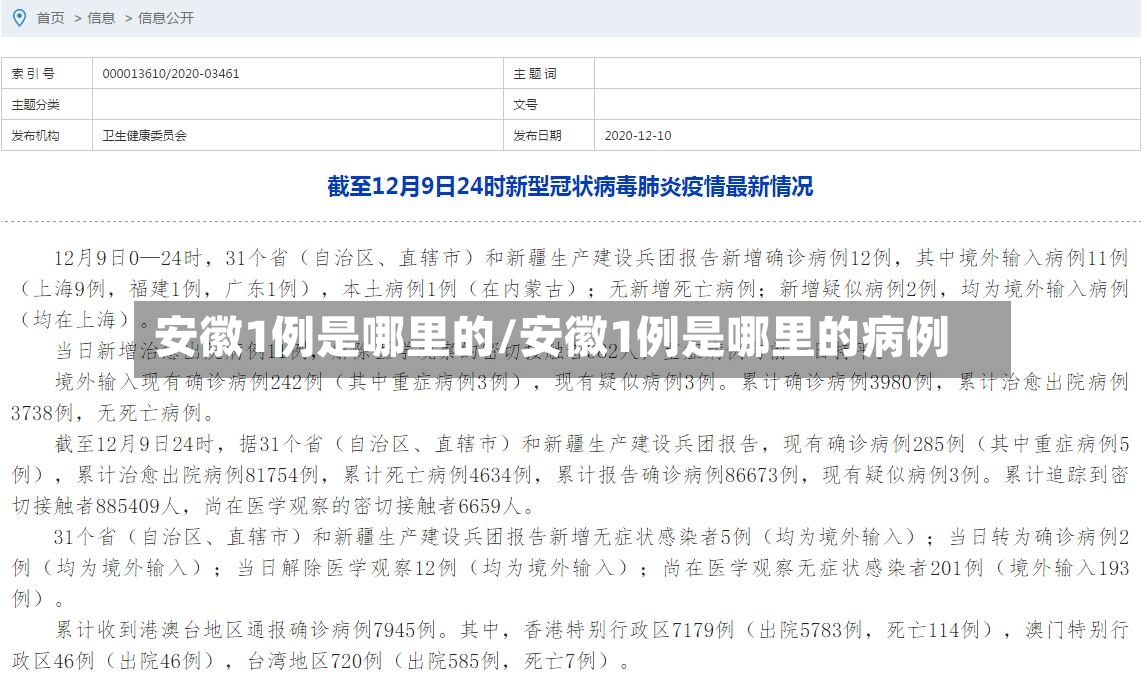 安徽1例是哪里的/安徽1例是哪里的病例