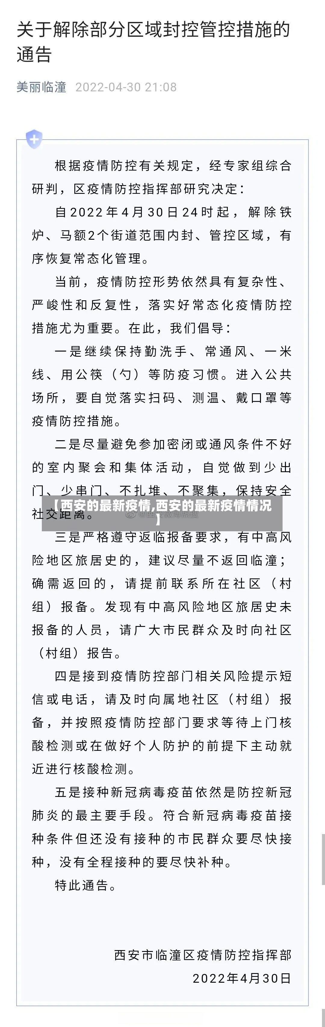 【西安的最新疫情,西安的最新疫情情况】-第2张图片