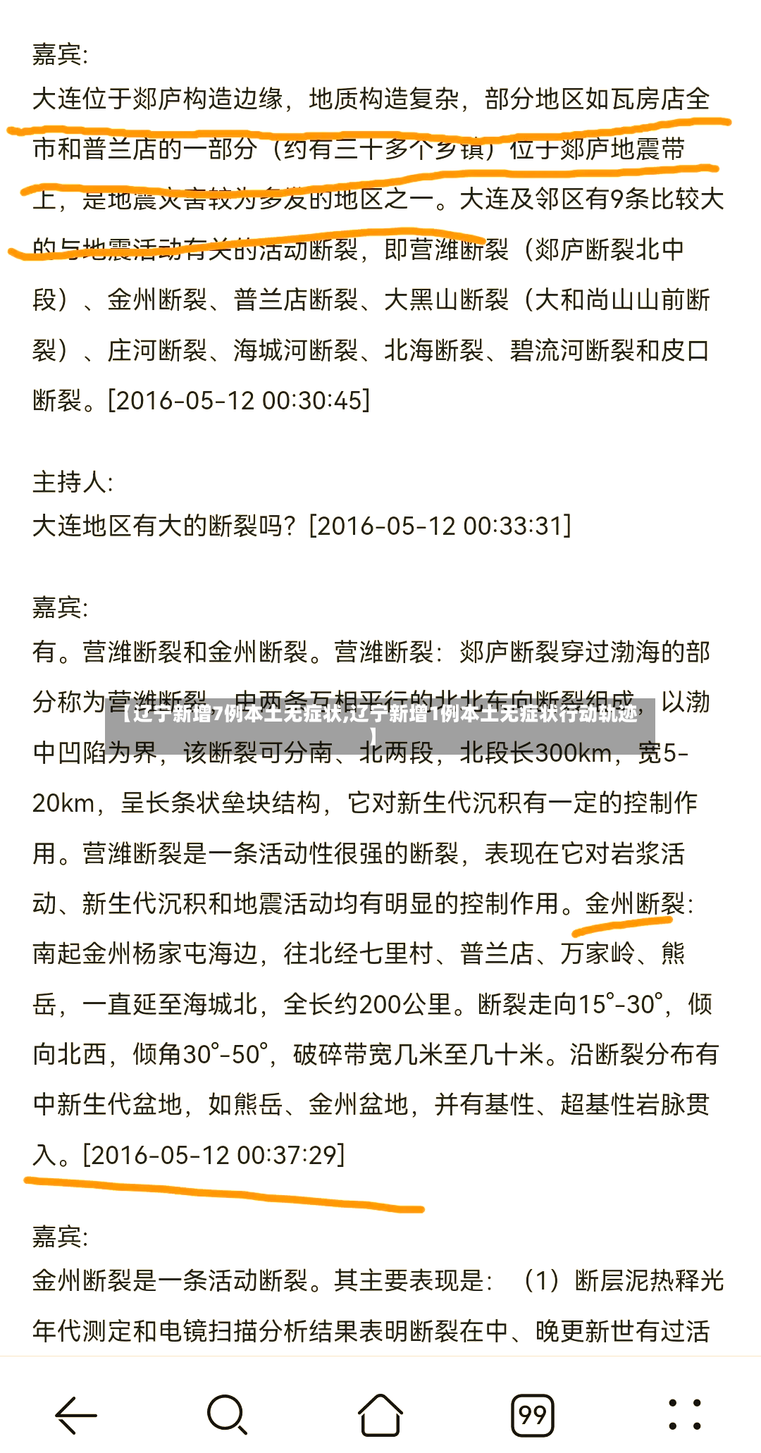 【辽宁新增7例本土无症状,辽宁新增1例本土无症状行动轨迹】-第3张图片