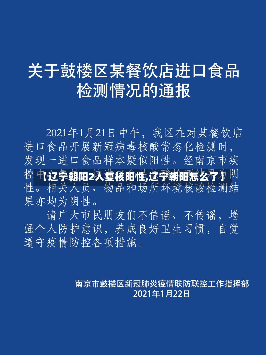 【辽宁朝阳2人复核阳性,辽宁朝阳怎么了】