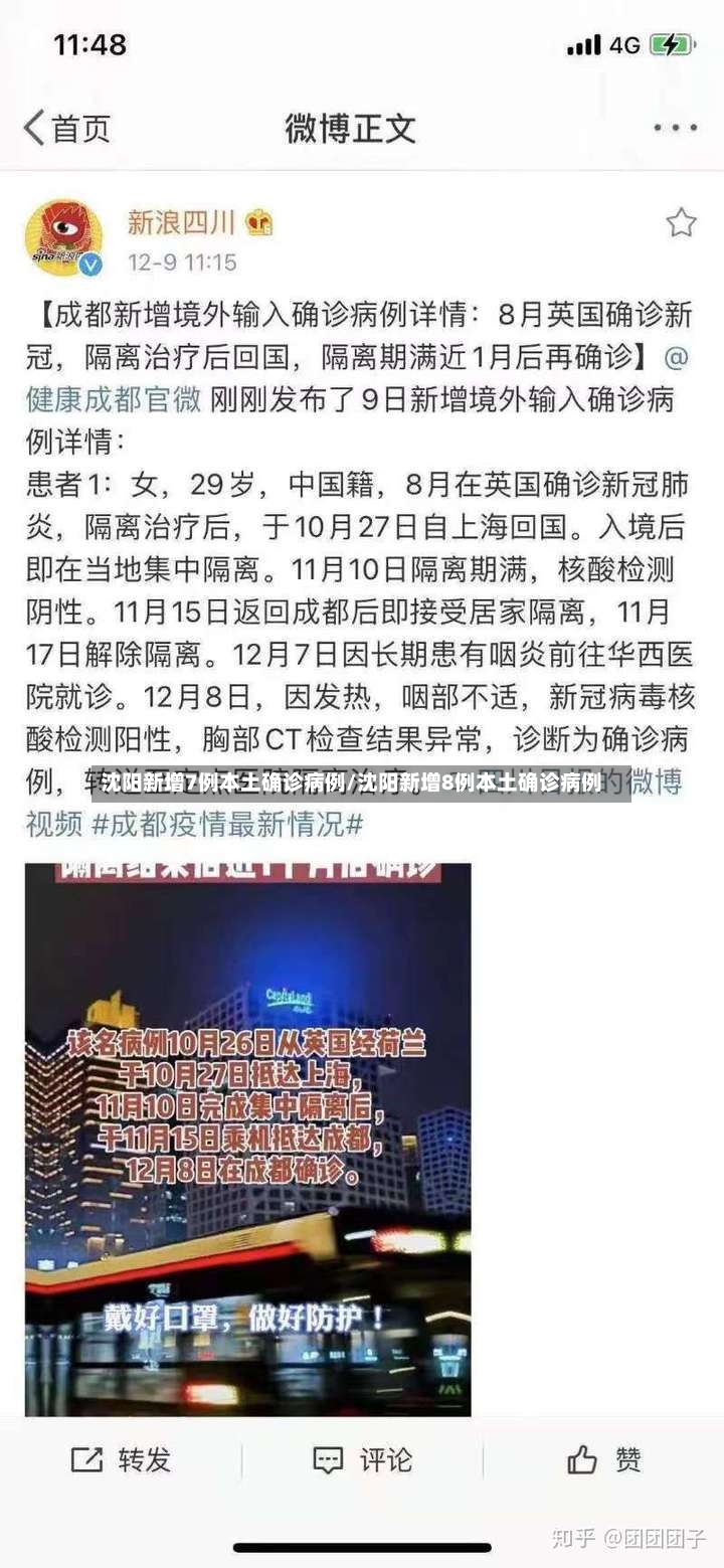 沈阳新增7例本土确诊病例/沈阳新增8例本土确诊病例-第2张图片