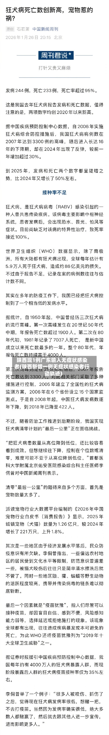陕西现1例广东输入无症状感染者(陕西新增一例无症状感染者行动轨迹)