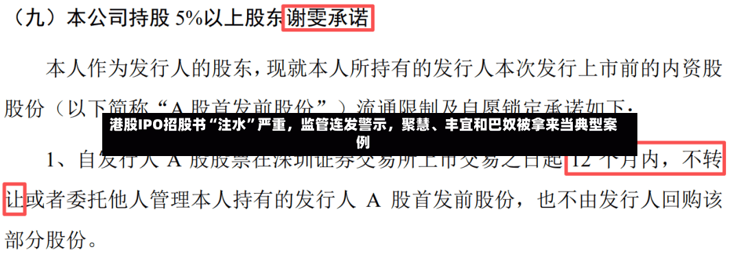 港股IPO招股书“注水	”严重	，监管连发警示，聚慧	、丰宜和巴奴被拿来当典型案例-第2张图片