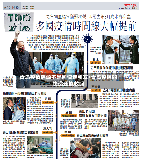 青岛疫情溯源不是因快递引发/青岛疫区的快递还能收吗