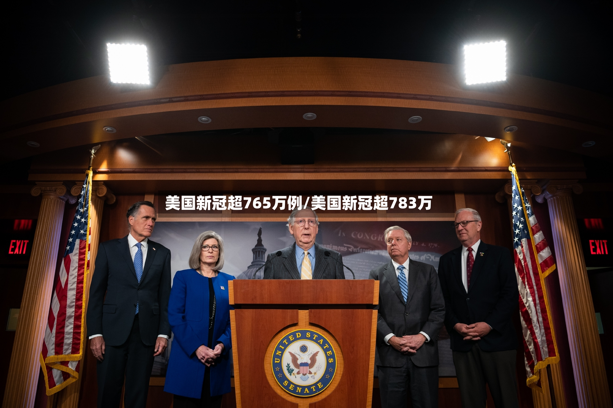 美国新冠超765万例/美国新冠超783万