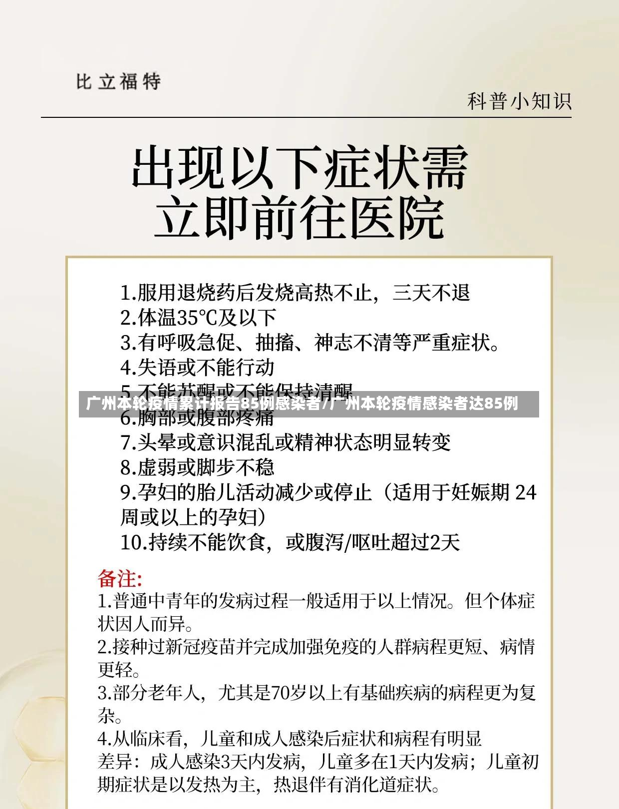 广州本轮疫情累计报告85例感染者/广州本轮疫情感染者达85例-第3张图片