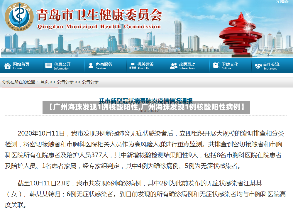 【广州海珠发现1例核酸阳性,广州海珠发现1例核酸阳性病例】-第3张图片