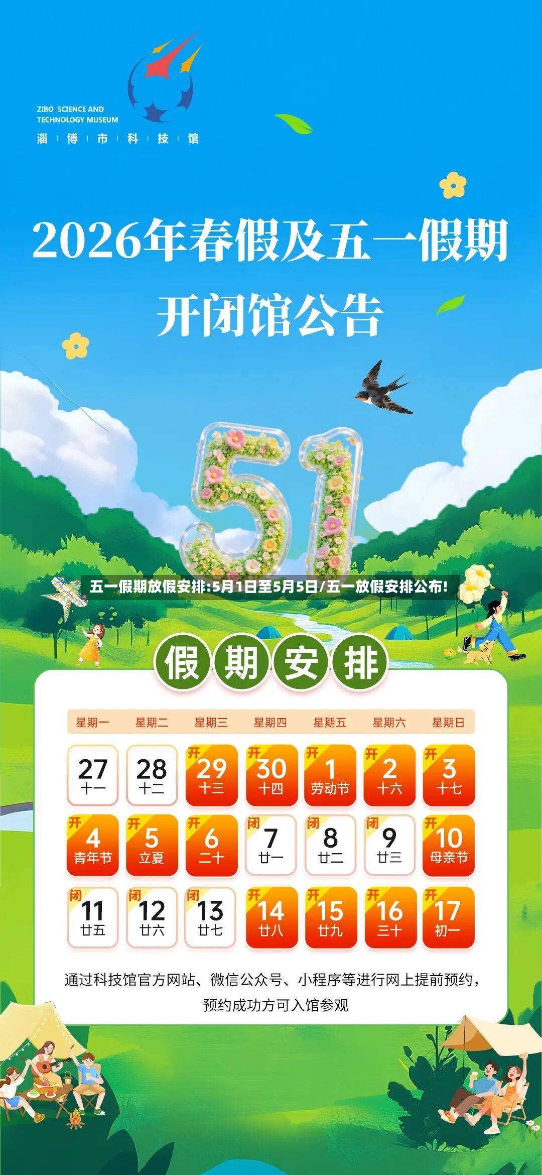 五一假期放假安排:5月1日至5月5日/五一放假安排公布!-第3张图片