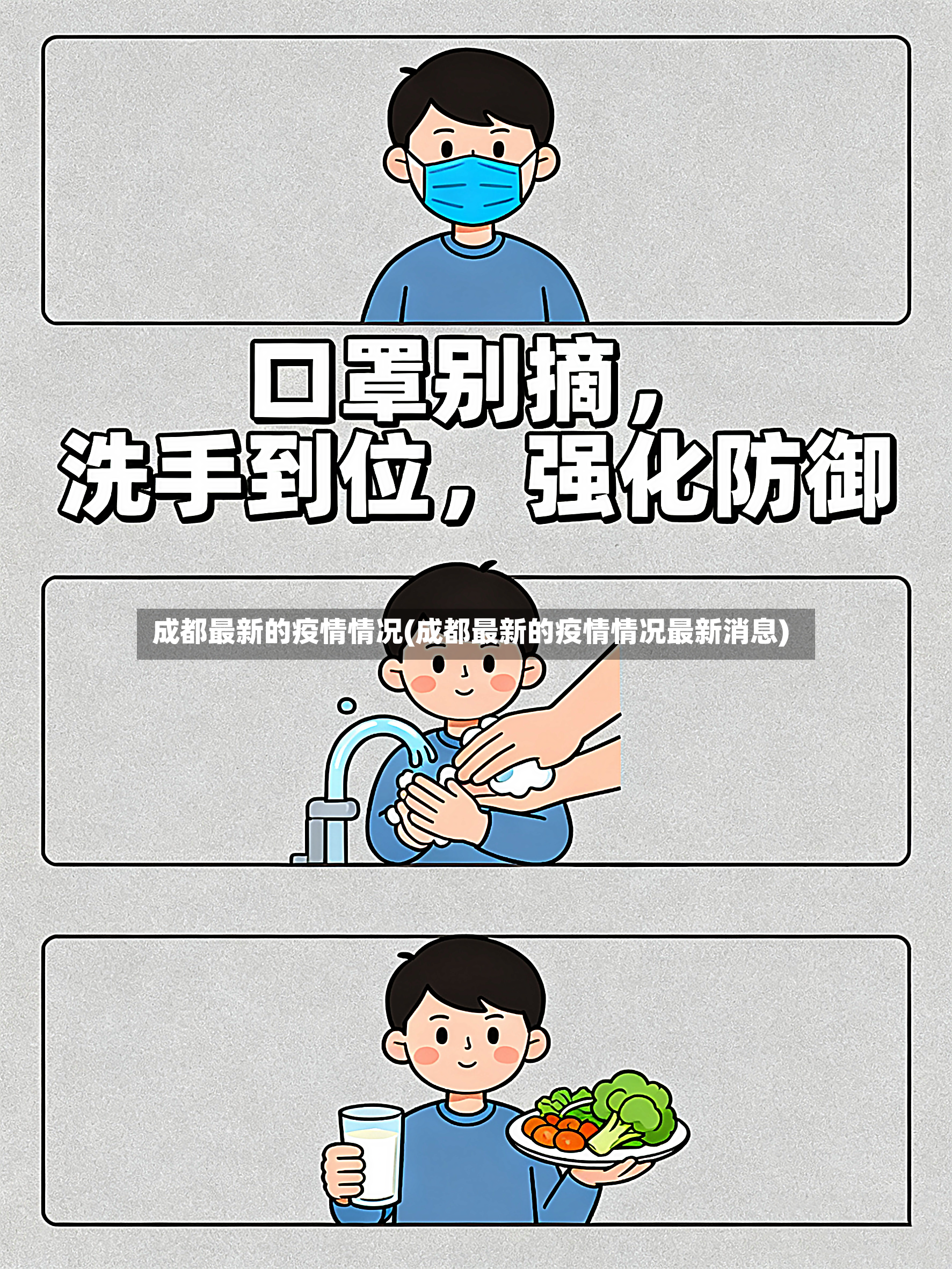 成都最新的疫情情况(成都最新的疫情情况最新消息)-第2张图片