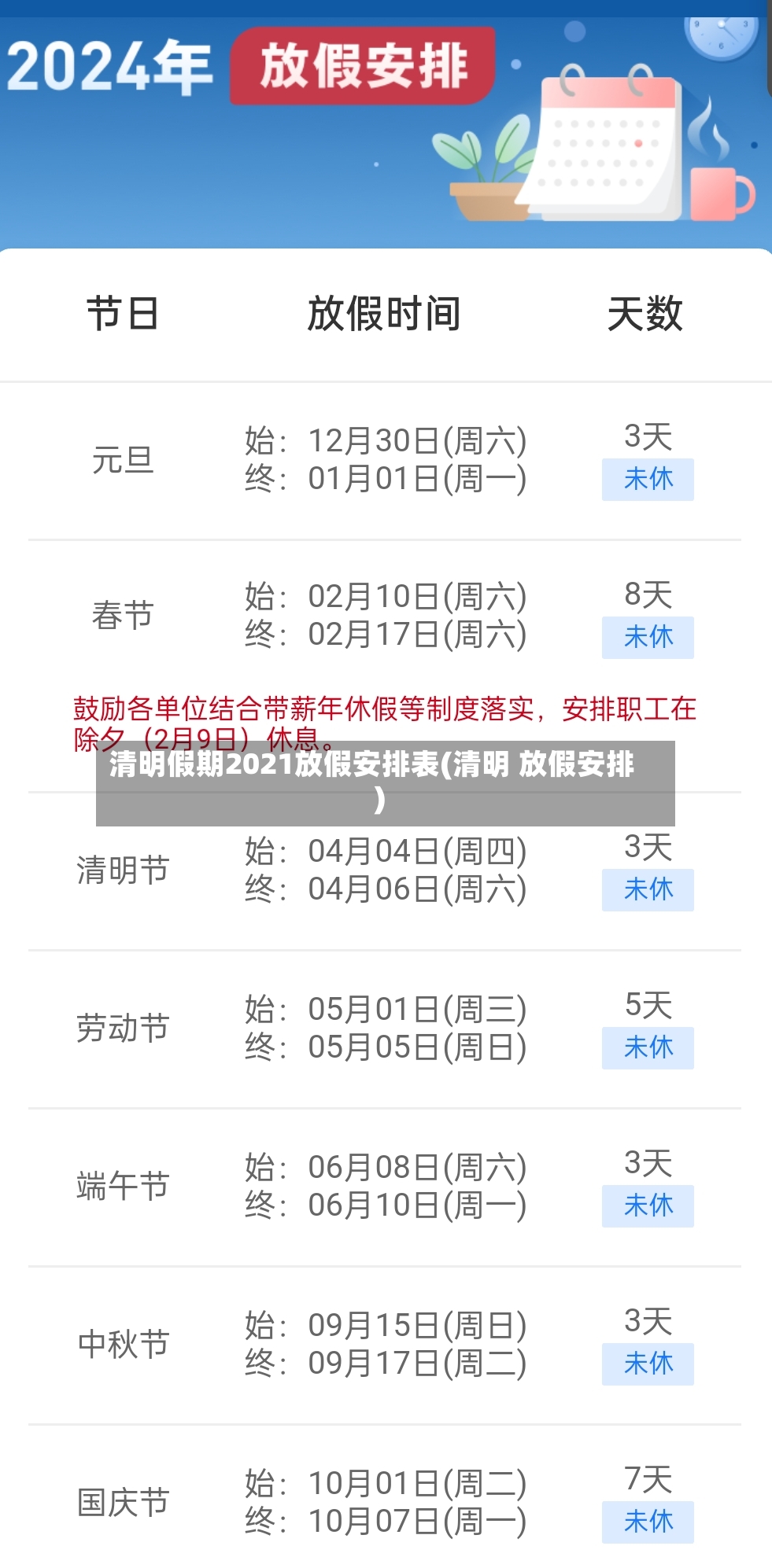 清明假期2021放假安排表(清明 放假安排)