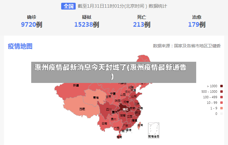 惠州疫情最新消息今天封城了(惠州疫情最新通告)-第2张图片