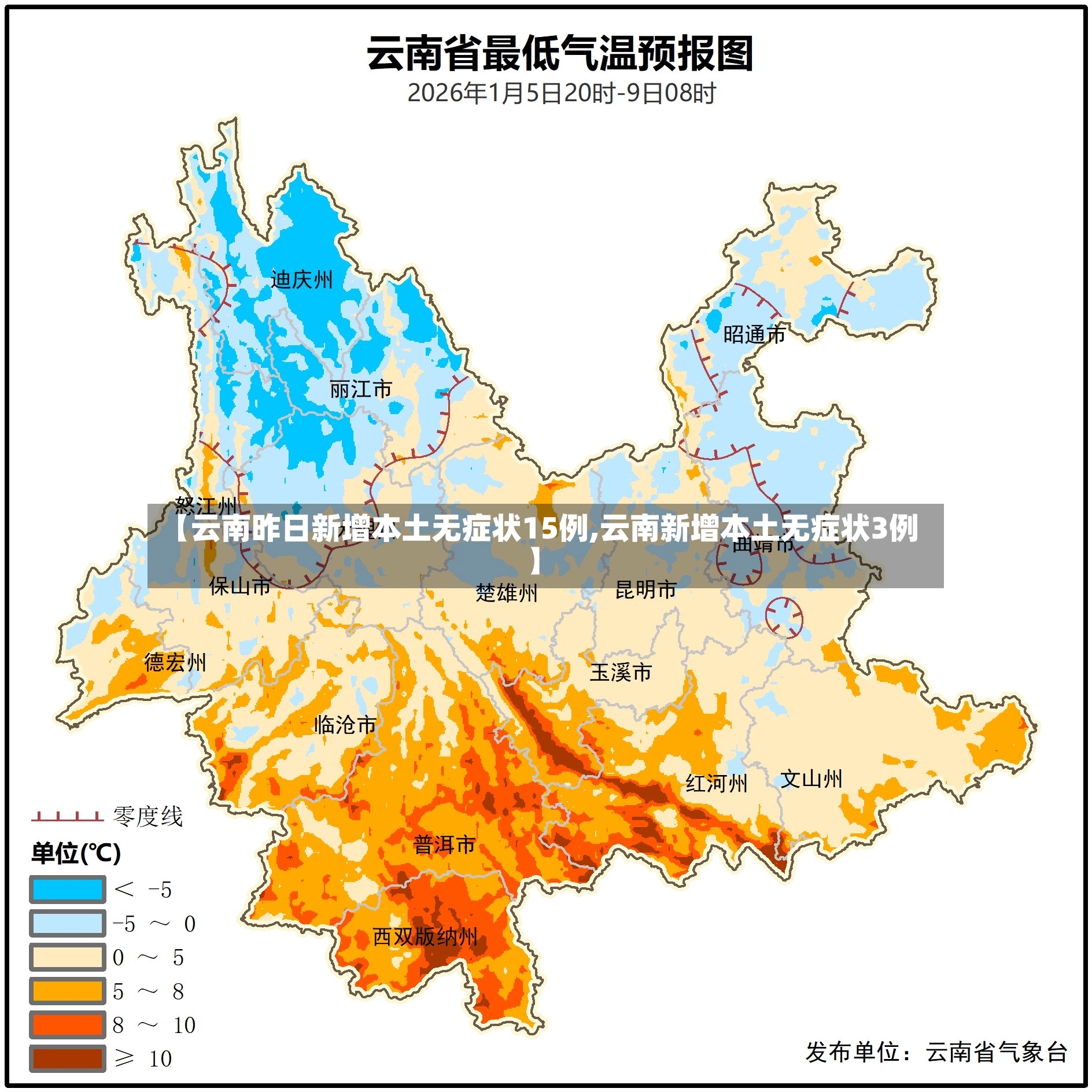 【云南昨日新增本土无症状15例,云南新增本土无症状3例】-第2张图片