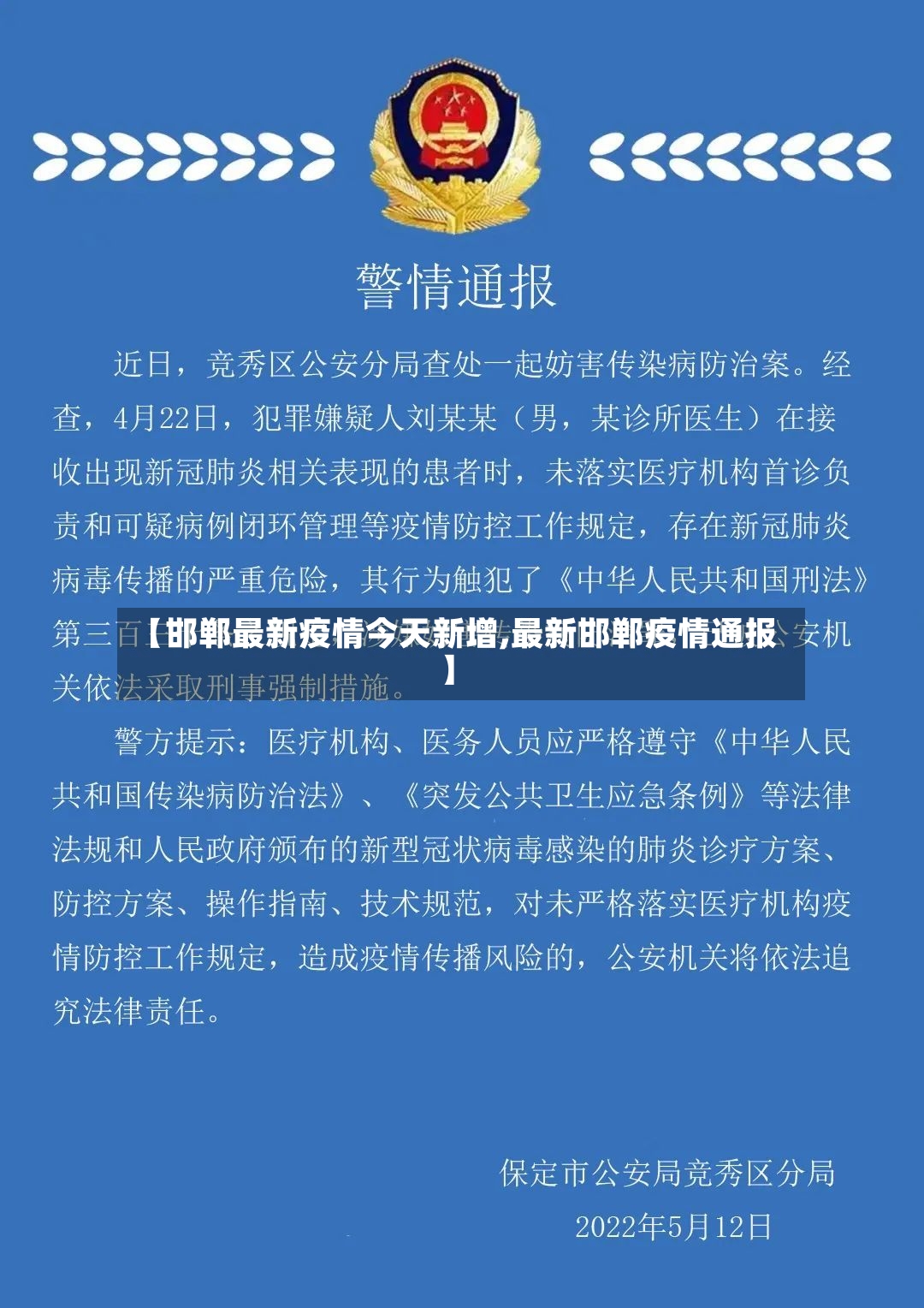 【邯郸最新疫情今天新增,最新邯郸疫情通报】-第3张图片