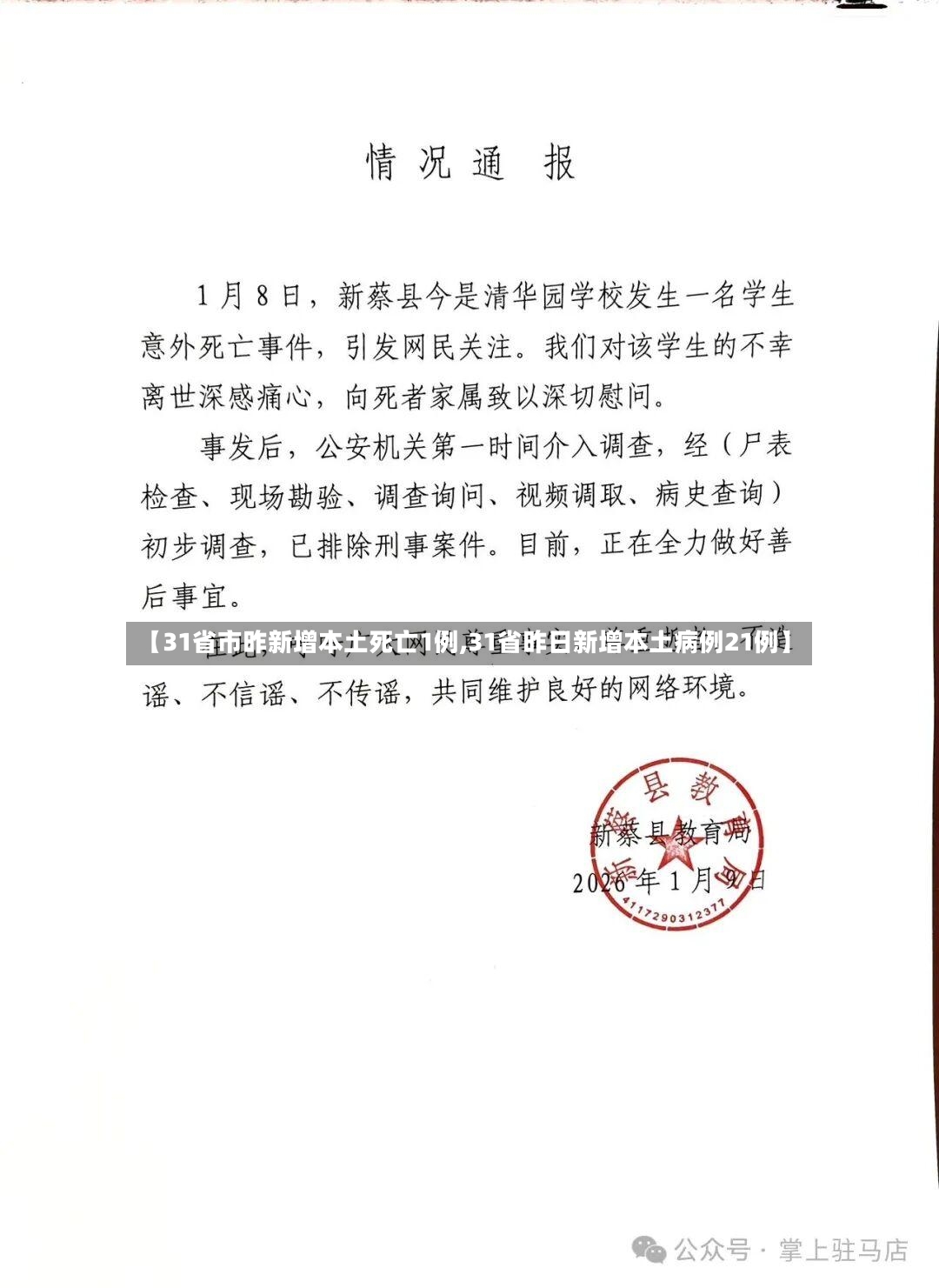 【31省市昨新增本土死亡1例,31省昨日新增本土病例21例】-第2张图片