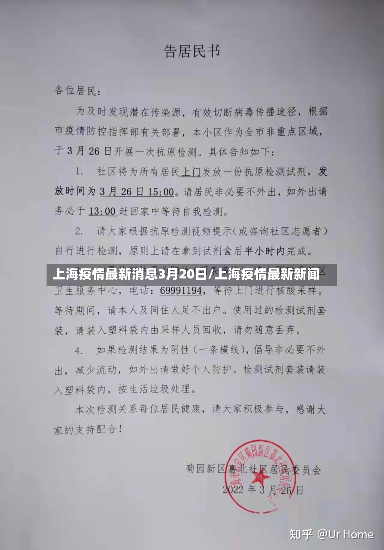 上海疫情最新消息3月20日/上海疫情最新新闻
