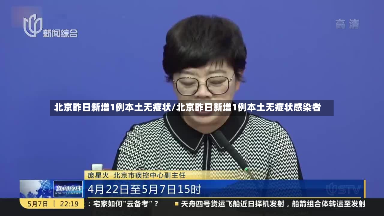 北京昨日新增1例本土无症状/北京昨日新增1例本土无症状感染者-第3张图片