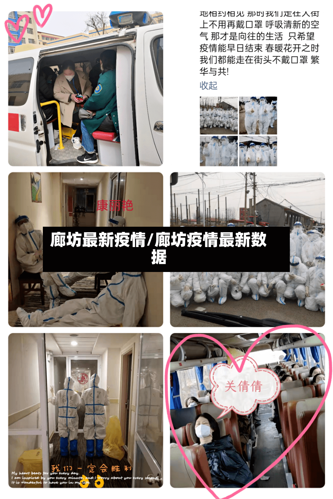 廊坊最新疫情/廊坊疫情最新数据-第2张图片