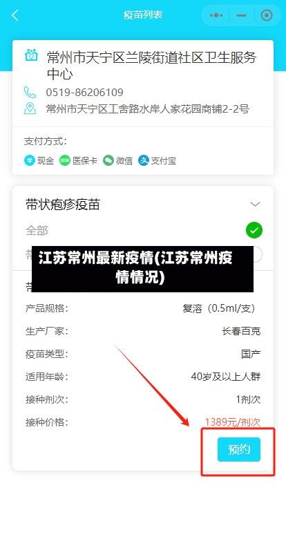 江苏常州最新疫情(江苏常州疫情情况)-第3张图片