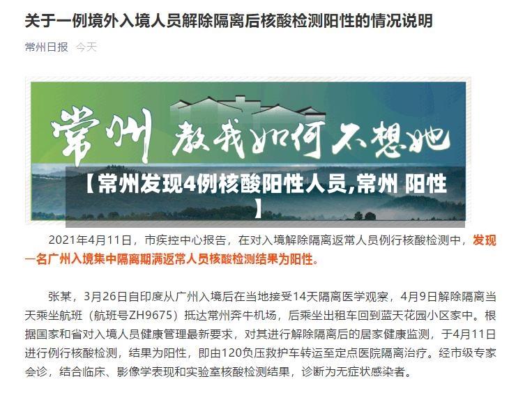 【常州发现4例核酸阳性人员,常州 阳性】