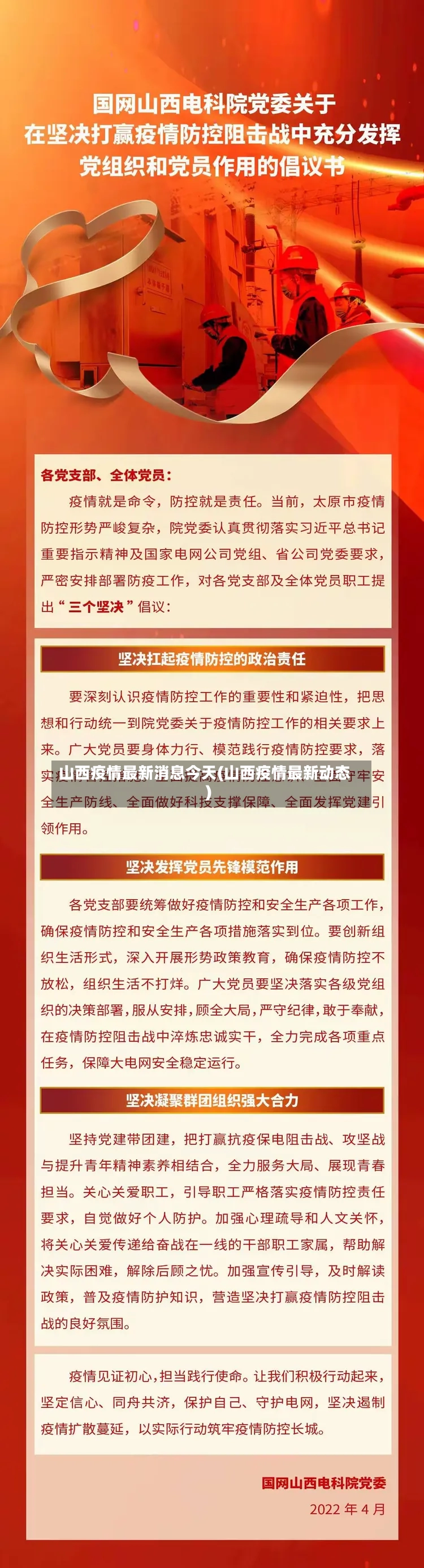 山西疫情最新消息今天(山西疫情最新动态)-第2张图片