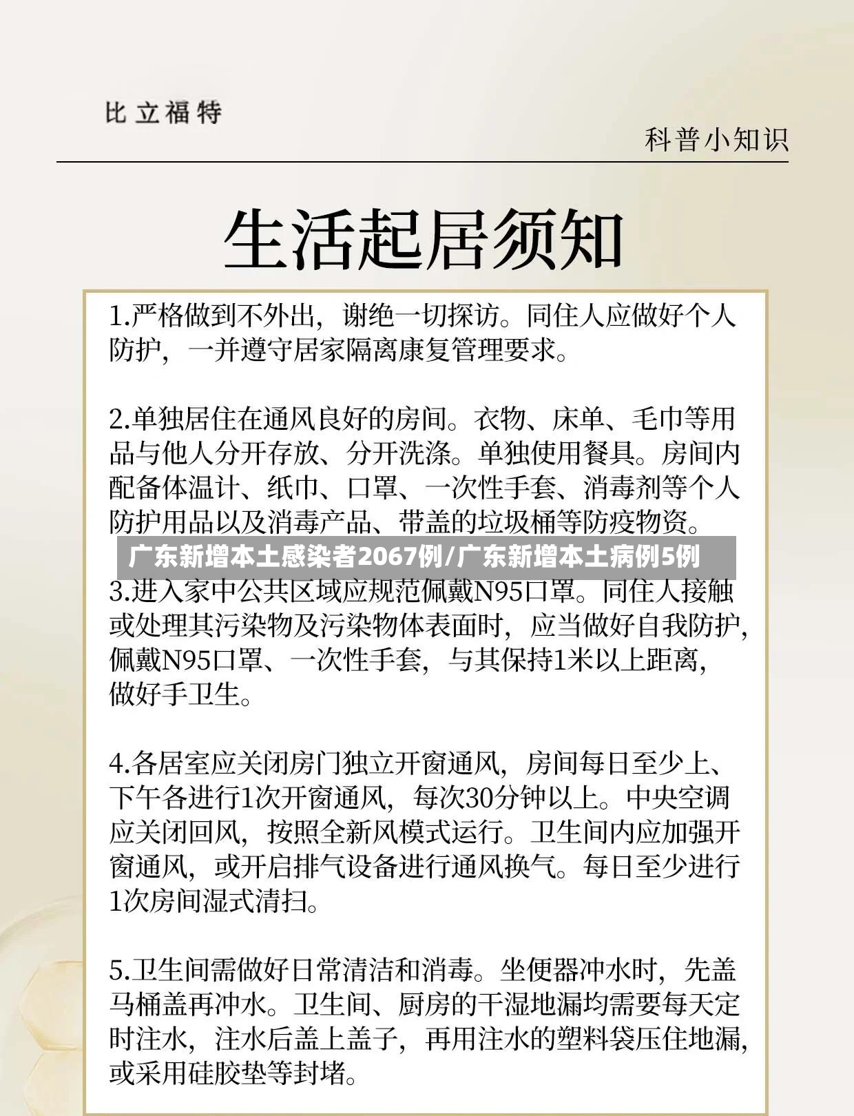 广东新增本土感染者2067例/广东新增本土病例5例