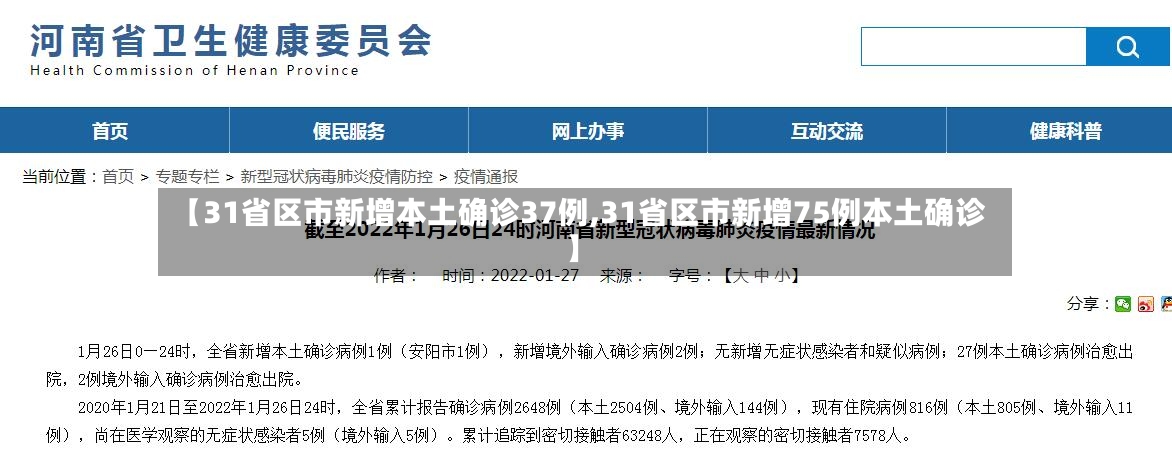 【31省区市新增本土确诊37例,31省区市新增75例本土确诊】