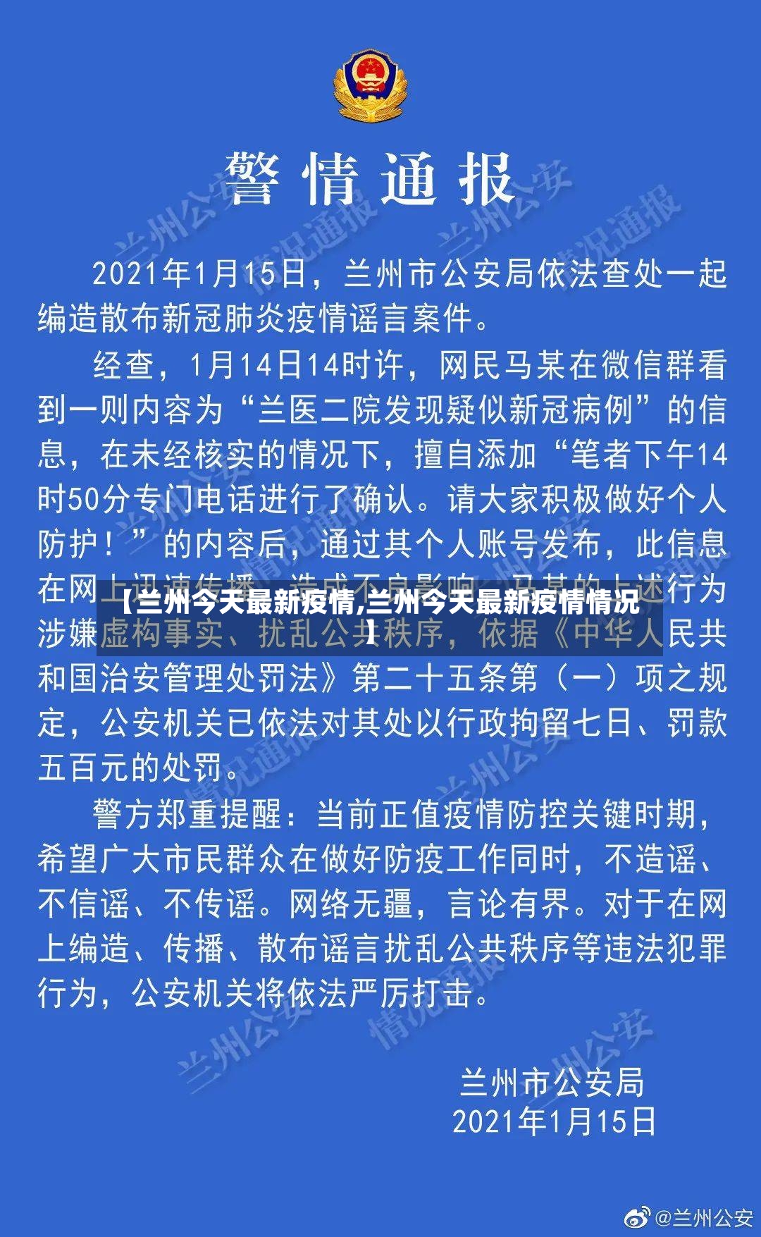 【兰州今天最新疫情,兰州今天最新疫情情况】-第2张图片
