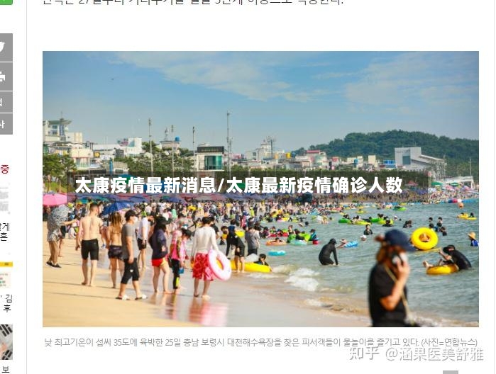 太康疫情最新消息/太康最新疫情确诊人数-第3张图片