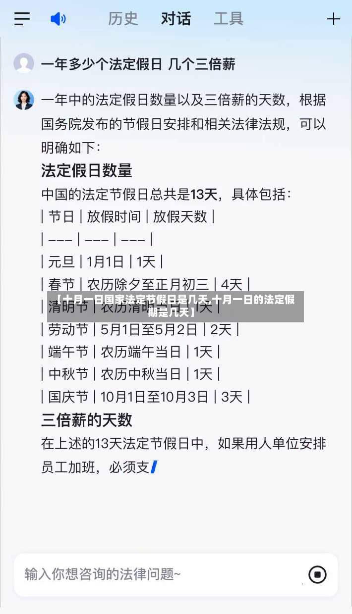 【十月一日国家法定节假日是几天,十月一日的法定假期是几天】-第2张图片