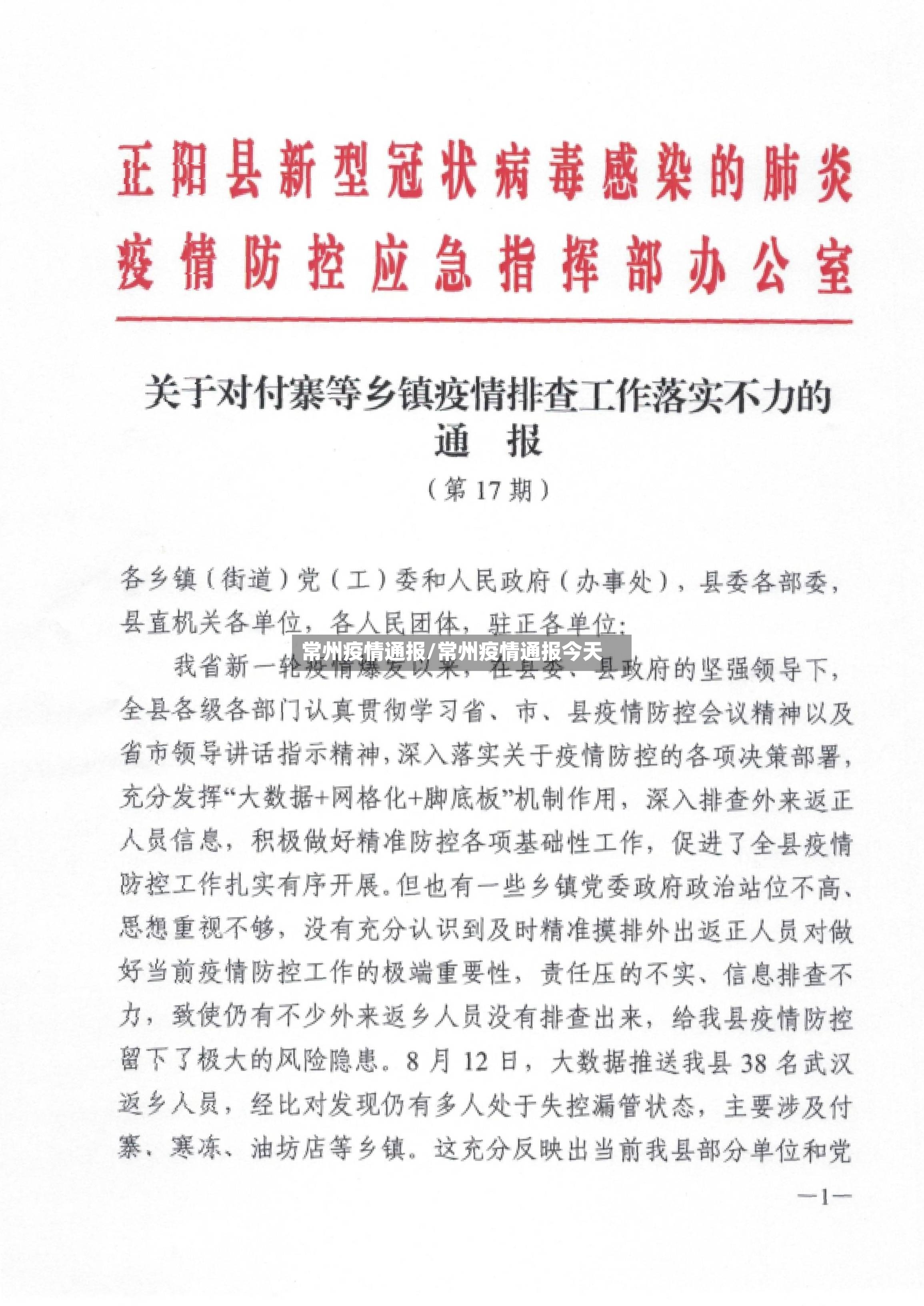 常州疫情通报/常州疫情通报今天-第2张图片