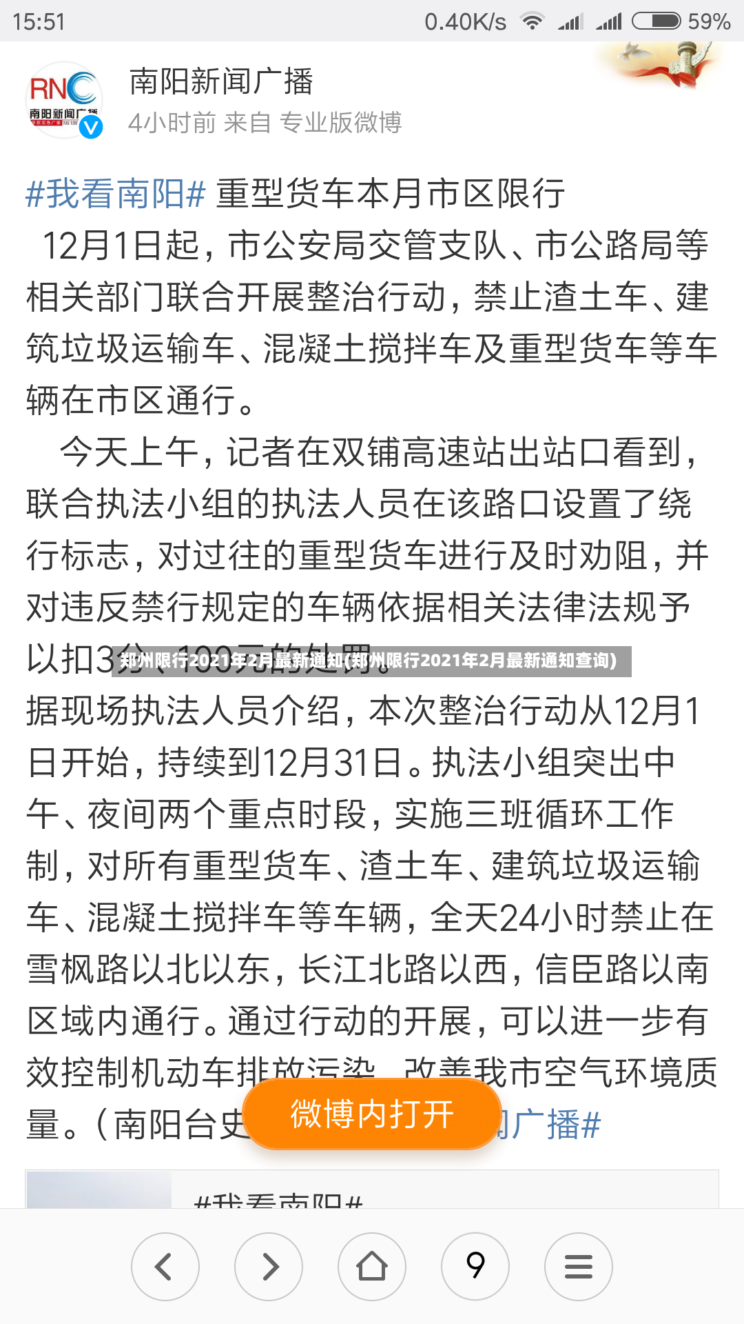 郑州限行2021年2月最新通知(郑州限行2021年2月最新通知查询)-第3张图片