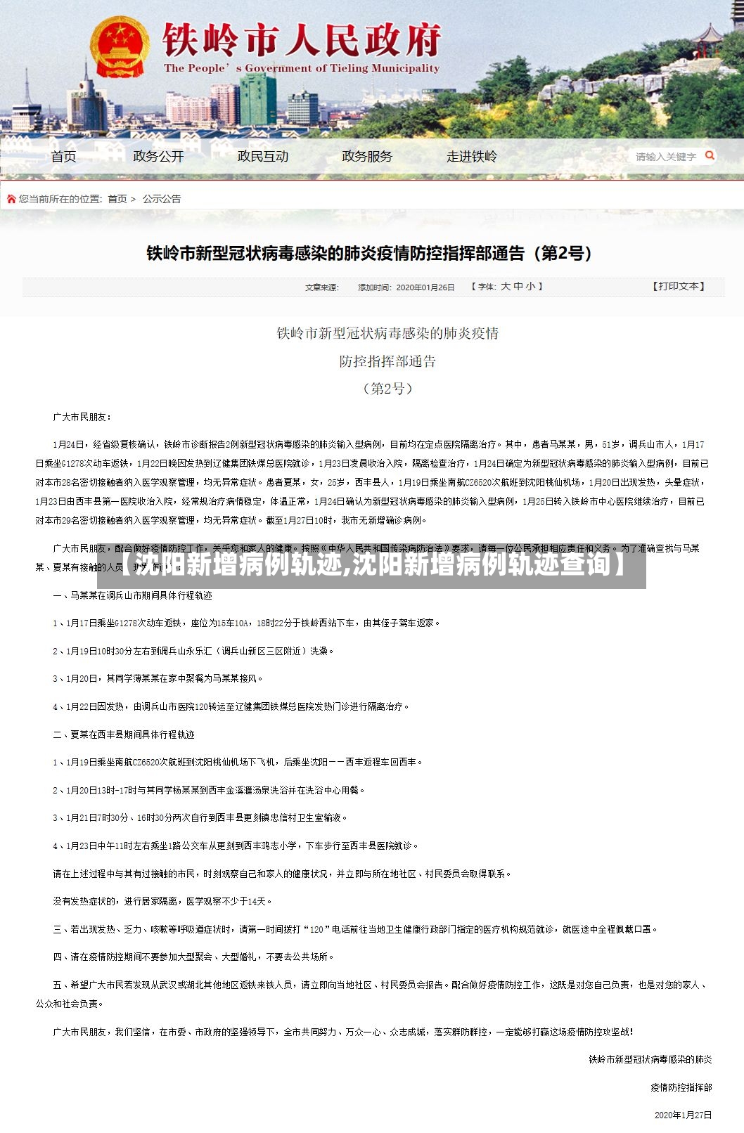 【沈阳新增病例轨迹,沈阳新增病例轨迹查询】