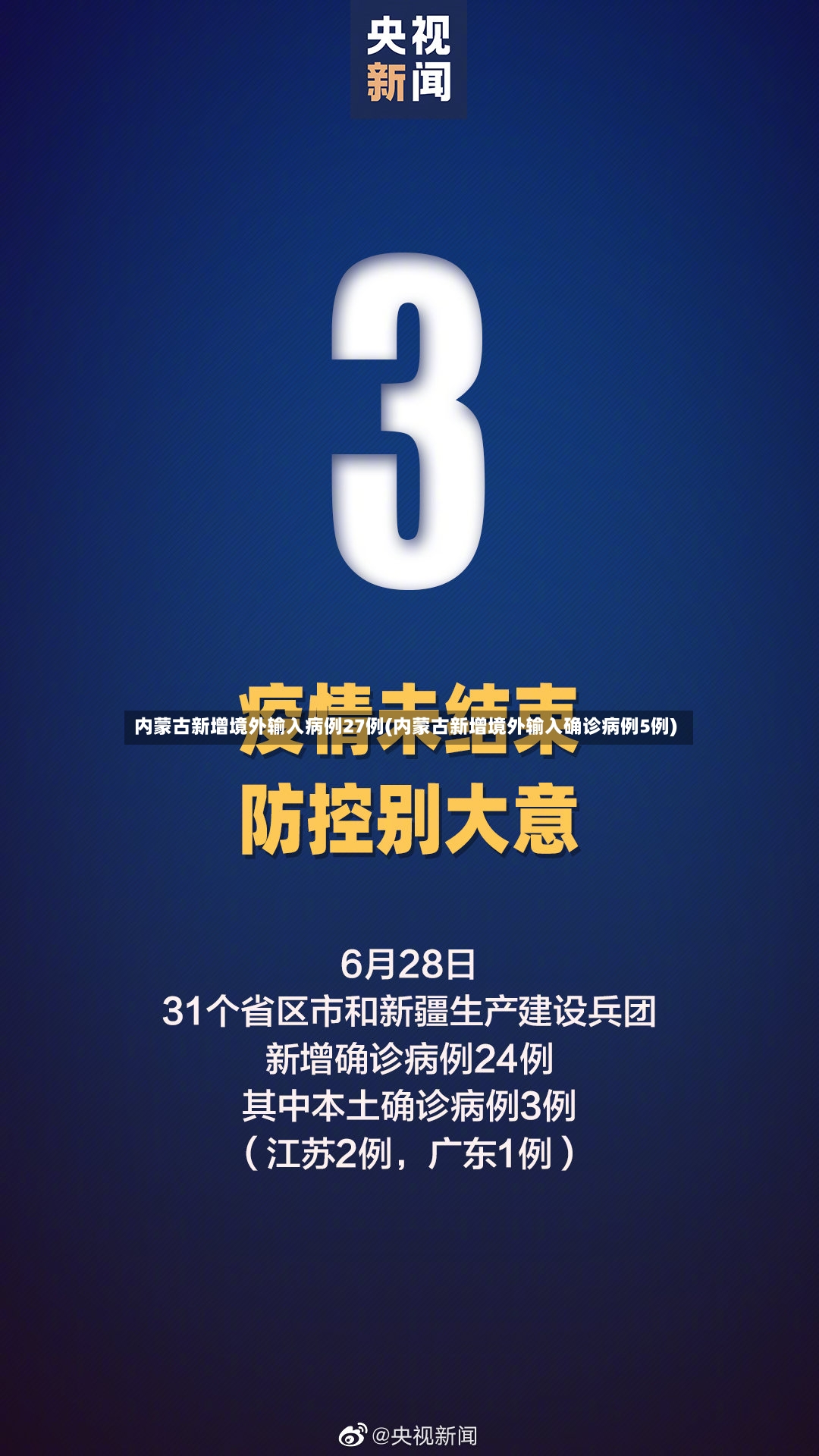 内蒙古新增境外输入病例27例(内蒙古新增境外输入确诊病例5例)-第3张图片