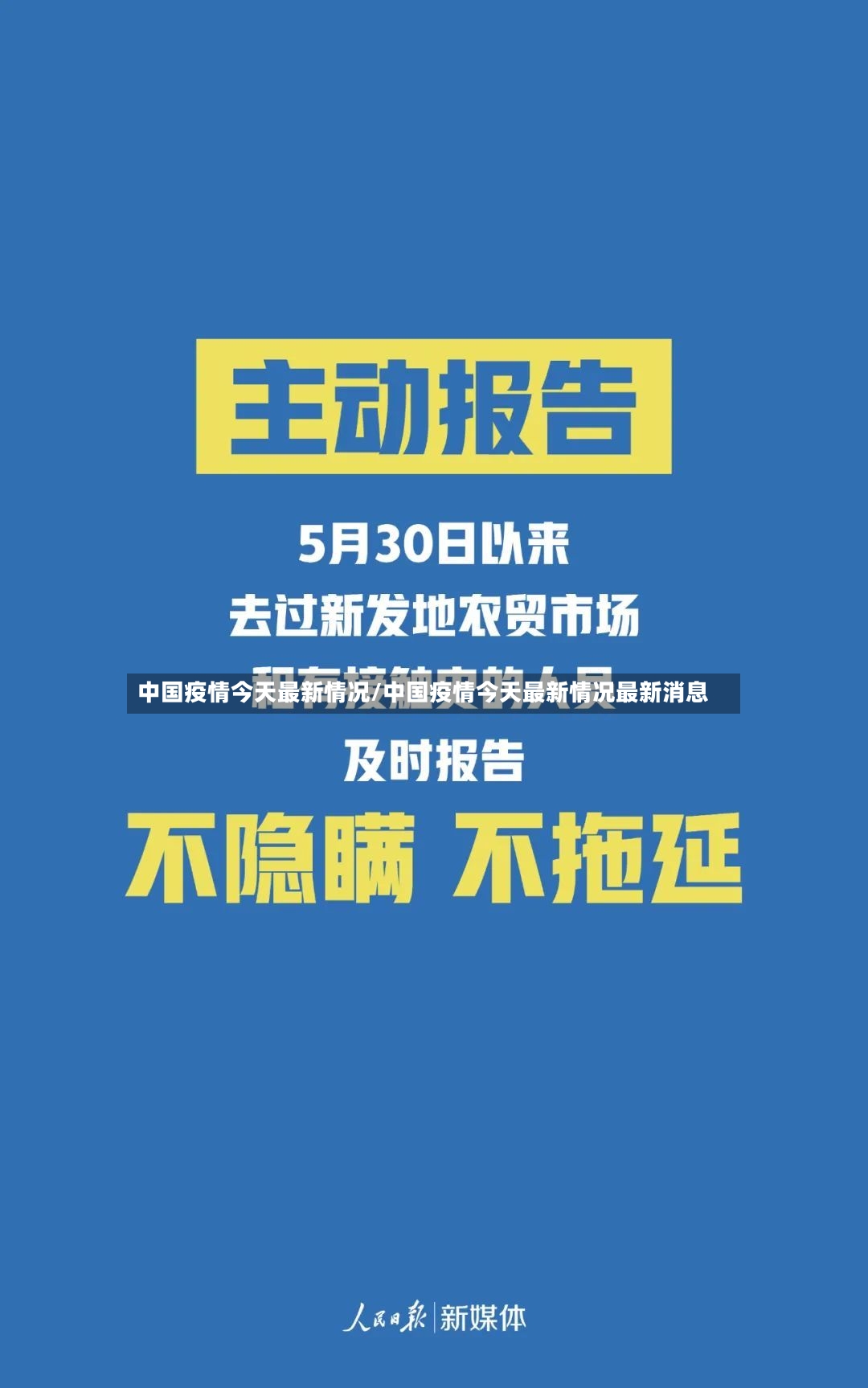 中国疫情今天最新情况/中国疫情今天最新情况最新消息-第2张图片