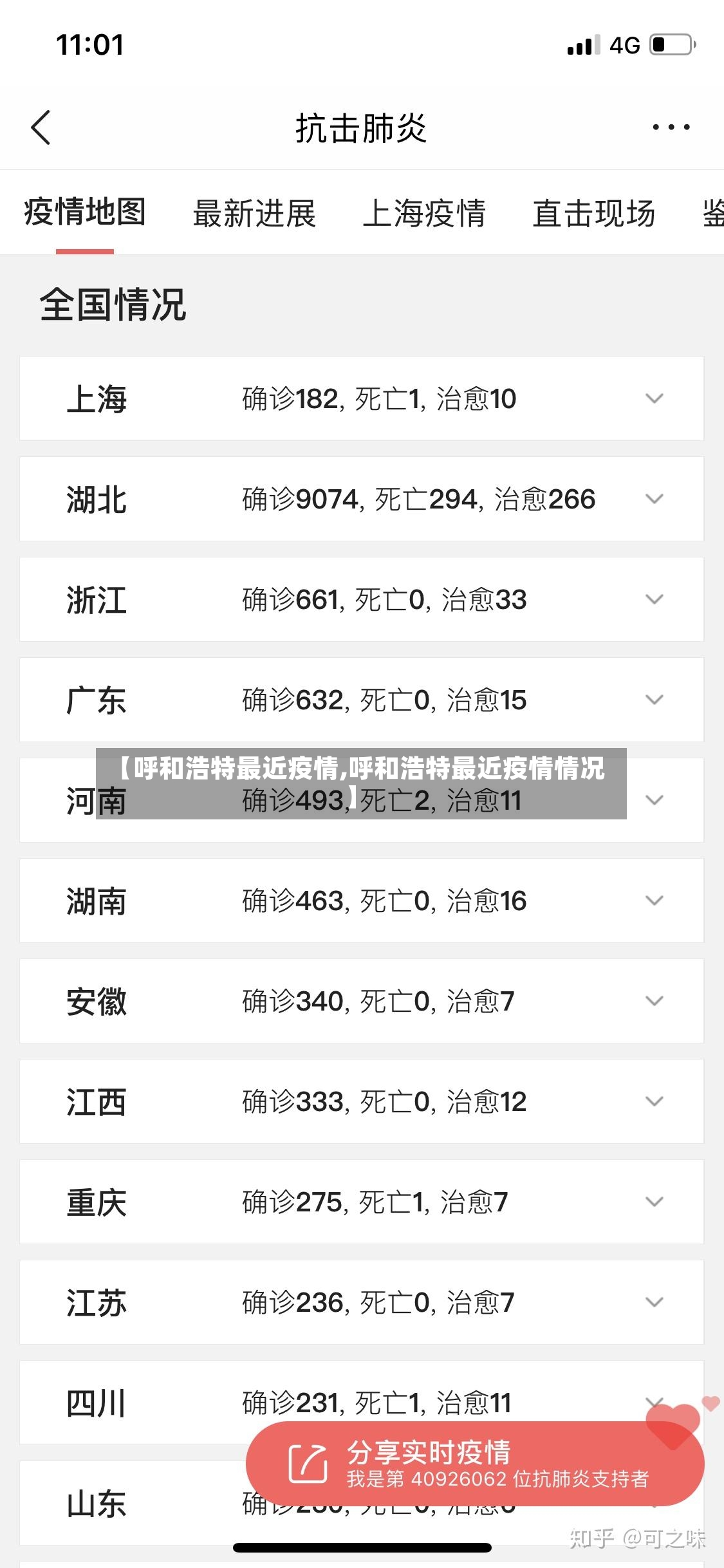 【呼和浩特最近疫情,呼和浩特最近疫情情况】-第3张图片