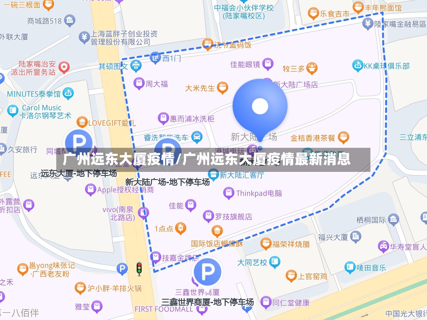 广州远东大厦疫情/广州远东大厦疫情最新消息-第3张图片