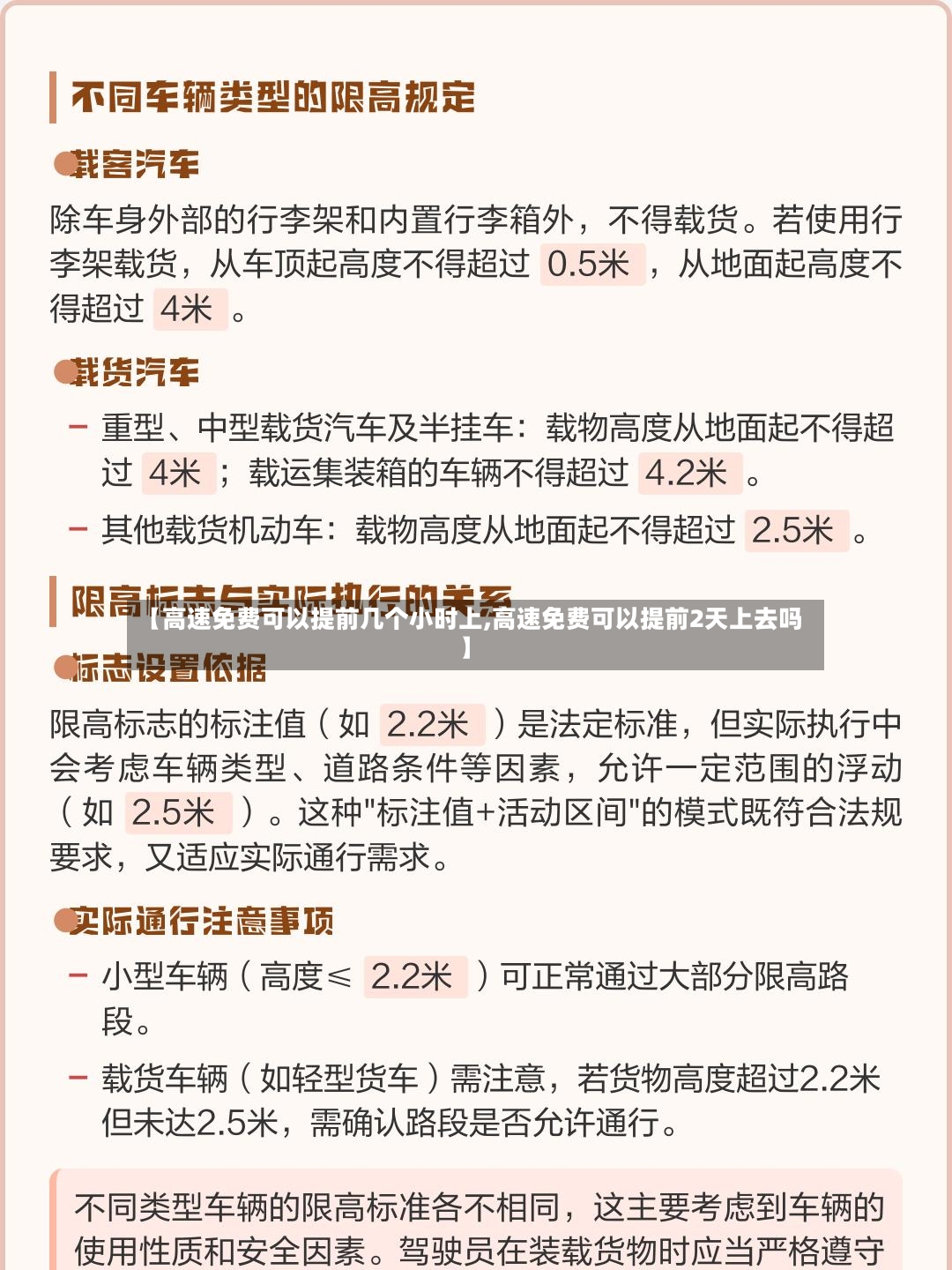 【高速免费可以提前几个小时上,高速免费可以提前2天上去吗】