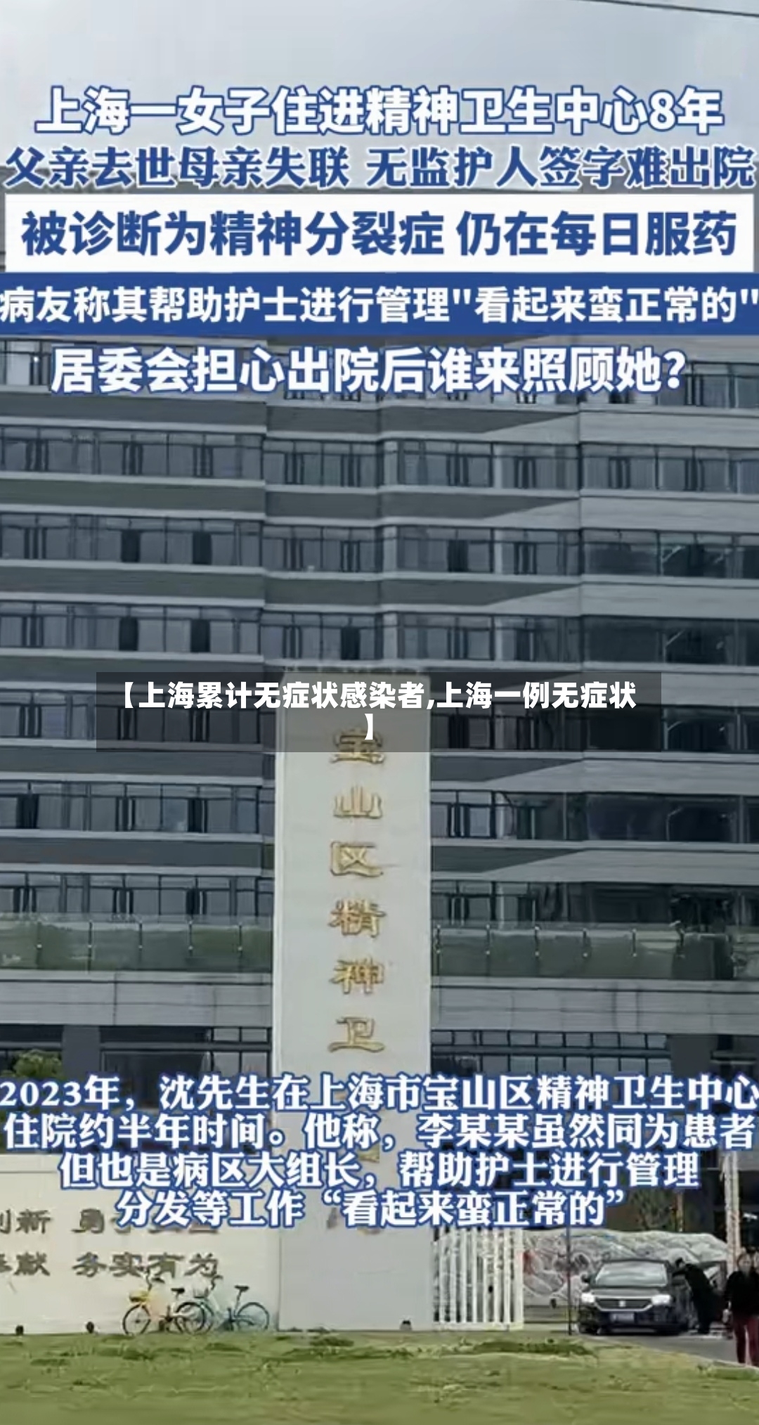 【上海累计无症状感染者,上海一例无症状】