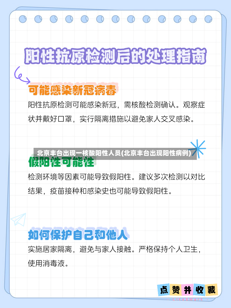 北京丰台出现一核酸阳性人员(北京丰台出现阳性病例)-第3张图片