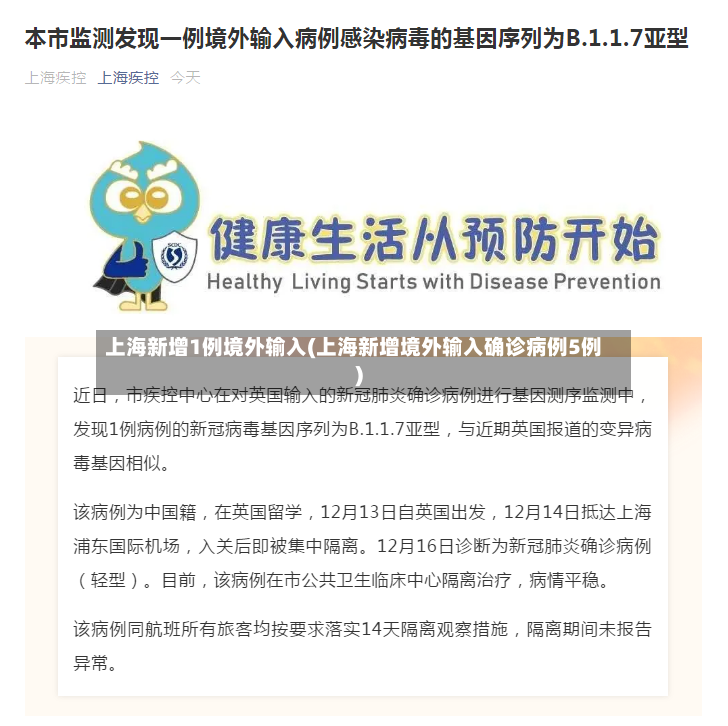 上海新增1例境外输入(上海新增境外输入确诊病例5例)