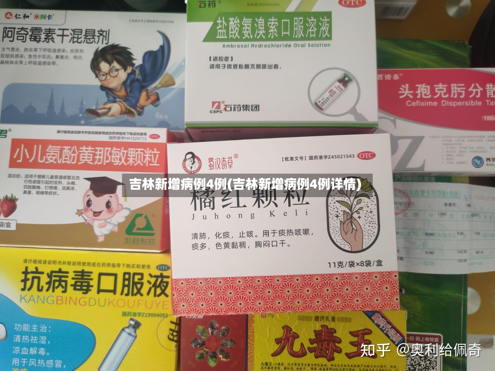 吉林新增病例4例(吉林新增病例4例详情)